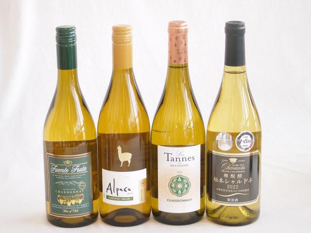 余韻に酔いしれるシャルドネ白ワイン4本セット(アルパカ ネセミヨン辛口Alc.12.5%(チリ) シャンモリ 樽醗酵 松本辛口Alc.12%(山梨県) オクシタンやや辛口Alc.13.5%(フランス) フエンテフルータ白辛口Alc.13%(チリ)) 75