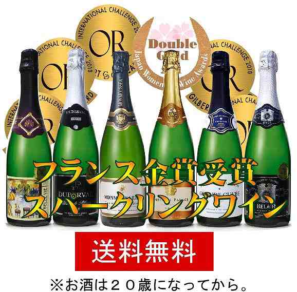 3セット ALLフランス金賞受賞スパークリングワイン６本×3セット 750ml