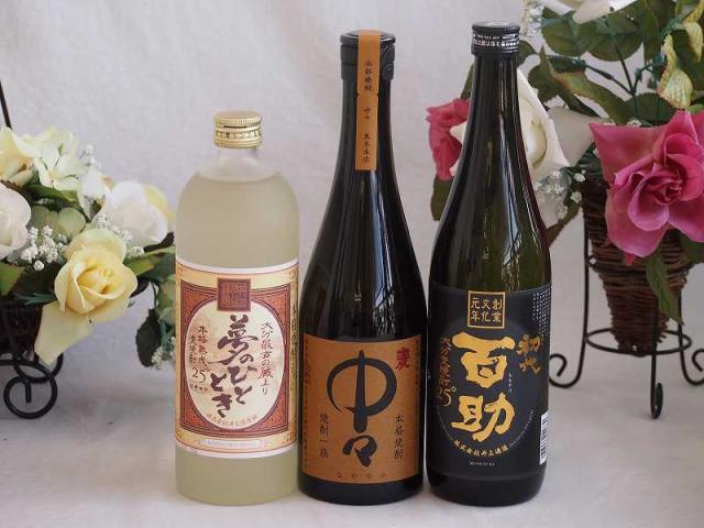 プレミアム焼酎3本セット  麦焼酎夢のひととき25°(大分県)720ml麦焼酎中々25°(宮崎県)720ml麦焼酎初代 百助25°(大分県)720mlの通販は