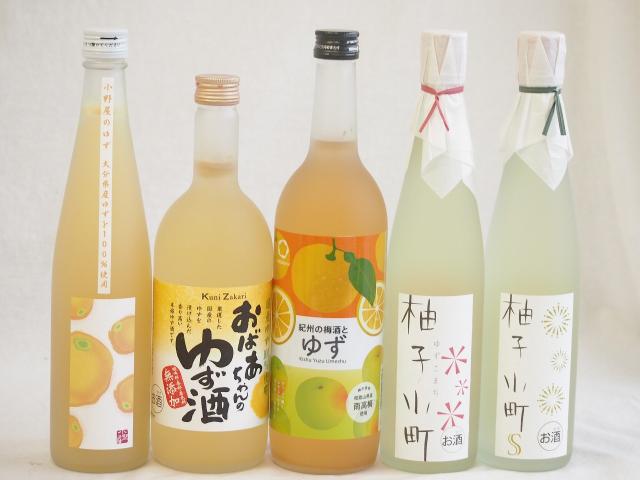 黄金色の一滴柚子5本セット(柚子小町7%(長崎県) 柚子小町S7%(長崎県) 大分県産ゆず100% 小野屋のゆず6% 国産ゆず100％おばあちゃんのゆず酒 7度 紀州の梅酒とゆず12度) 500ml×3本 720ml×2本