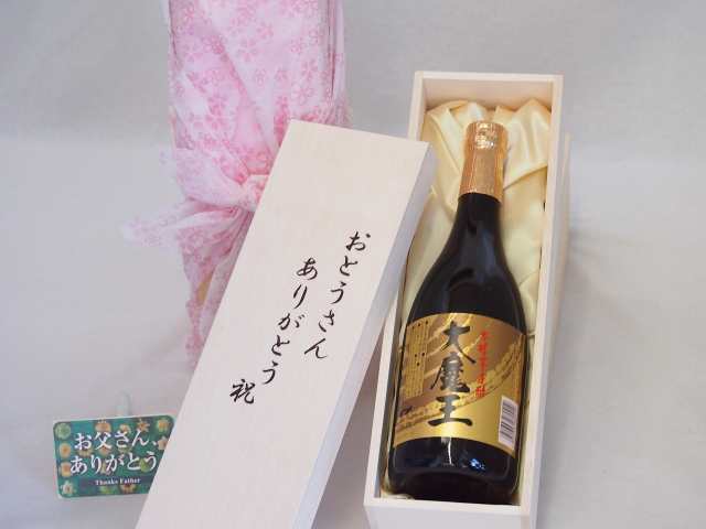 遅れてごめんね♪父の日 おとうさんありがとう木箱セット 濱田酒造 本格芋焼酎 大魔王 (鹿児島県) 720ml 父の日カード付の通販はau PAY  マーケット - 贈り物本舗じざけや | au PAY マーケット－通販サイト