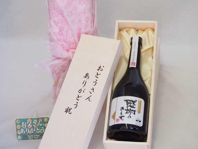 遅れてごめんね♪父の日 おとうさんありがとう木箱セット 濱田酒造 本格芋焼酎 感謝のきもち (鹿児島県) 720ml 父の日カード付の通販はau  PAY マーケット - 贈り物本舗じざけや | au PAY マーケット－通販サイト