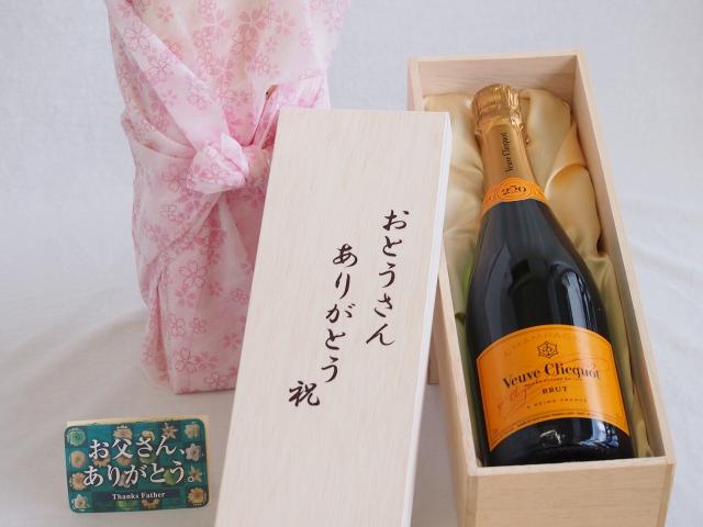 遅れてごめんね♪父の日 おとうさんありがとう木箱セット ブーブクリコイエローラベル 750ml 父の日カード付