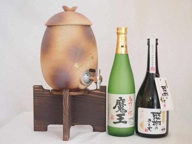 信楽焼・明山窯　焼酎サーバー　火色金小紋　2200ｃｃ(滋賀県)芋焼酎2本セット 魔王720ml 濱田酒造 感謝のきもち720ｍｌ(鹿児島)