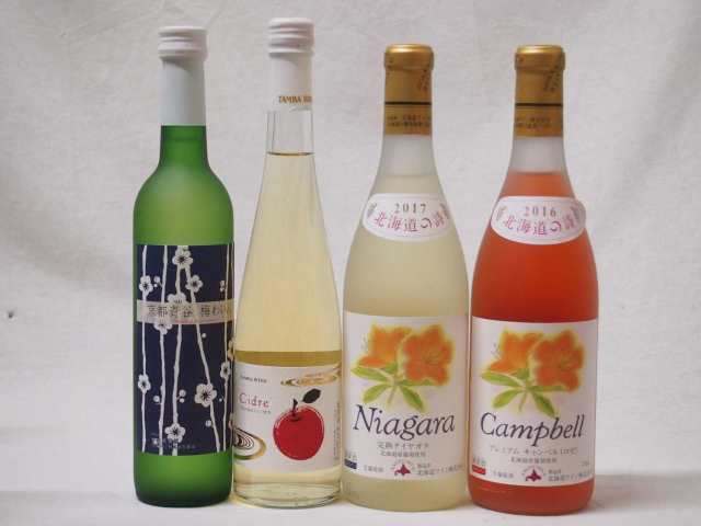 最も完璧な 国産フルーツ甘口ワイン4本セット Cider 青森弘前産りんご使用 ワイン