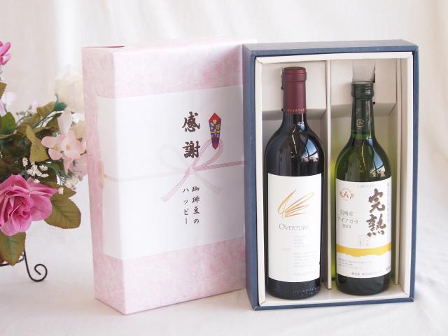 感謝の贈り物ボックス 究極のナパ・ブレンド オーヴァチャーと国産ワインセット(おたる醸造 デラウエア 白ワイン やや甘口(北海道)720mlオーヴァチャー 2021赤ワイン カリフォルニアワイン 750ml