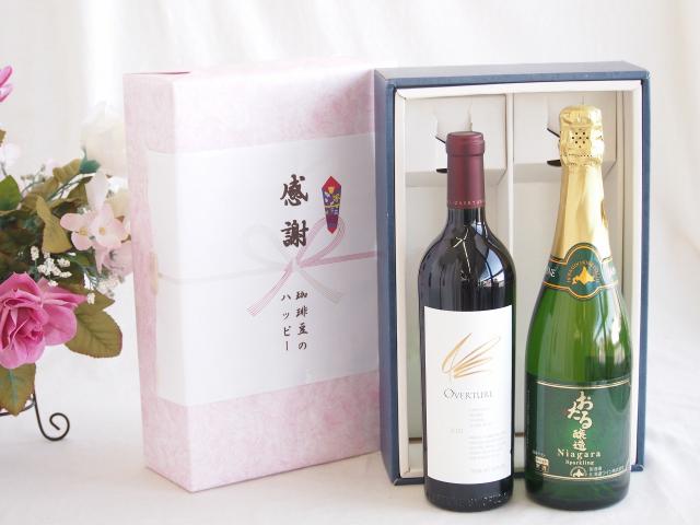 感謝の贈り物ボックス 究極のナパ・ブレンド オーヴァチャーと国産ワインセット(おたる醸造 ナイアガラス白パークリングワインやや甘口(北海道)720mlオーヴァチャー 2021赤ワイン カリフォルニアワイン 750ml