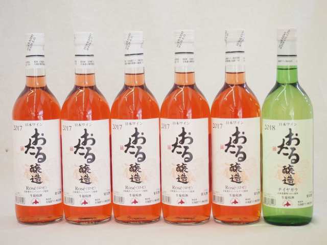 日本産葡萄100％おたるワイン6本セット 白1本 ロゼ5本 (北海道)720ml×6 ...