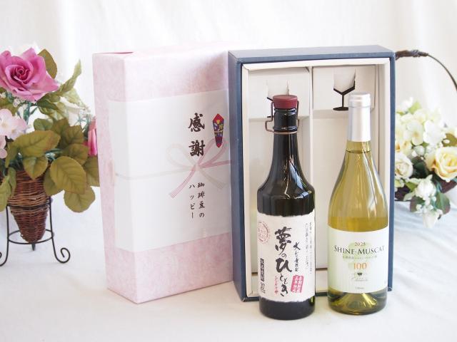 夏の贈り物お中元 感謝の贈り物ボックス プレミアムな長期熟成麦焼酎と国産ワインセット(シャインマスカット100白ワイン やや甘口(山梨県)750ml夢のひととき長期貯蔵5年熟成麦焼酎(大分県)720ml