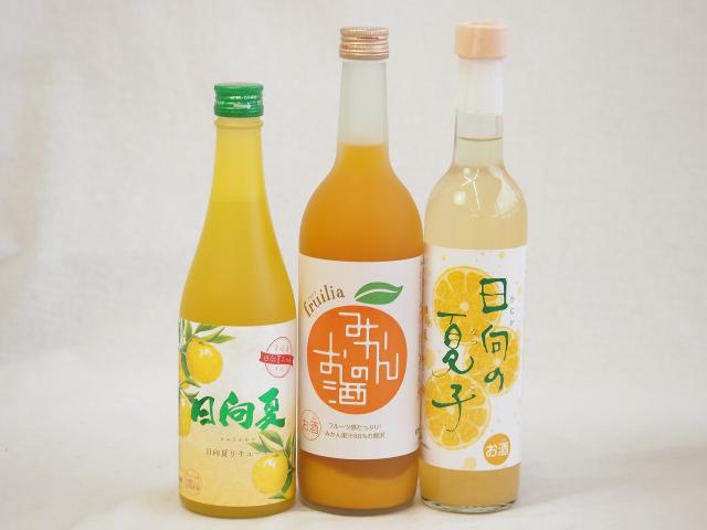 柑橘系のお酒特集 3本セット(みかんのお酒7度(愛知県) 高千穂日向夏14度(宮崎県) 日向の夏子12度(宮崎県)) 720ml×1本 500ml×2本