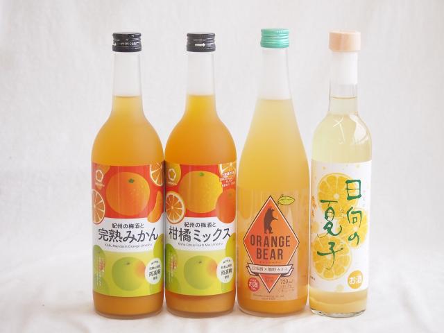 柑橘系のお酒特集 4本セット(紀州の梅酒と完熟みかん12度(和歌山県) 紀州の梅酒と柑橘ミックス12度(和歌山県) 日向の夏子12度(宮崎県) オレンジベアー7度(三重県)) 720ml×3本 500ml×1本