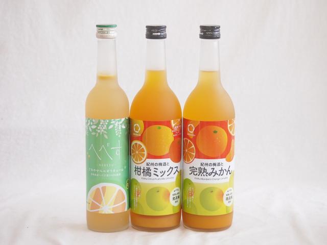 柑橘系のお酒特集 3本セット(紀州の梅酒と完熟みかん12度(和歌山県) 紀州の梅酒と柑橘ミックス12度(和歌山県) さわやかへべすリキュール14度(宮崎県)) 720ml×2本 500ml×1本