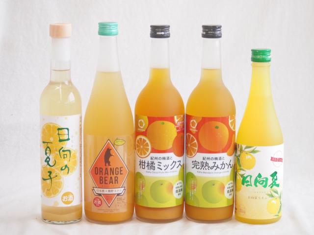 柑橘系のお酒特集 5本セット(紀州の梅酒と完熟みかん12度(和歌山県) 紀州の梅酒と柑橘ミックス12度(和歌山県) 高千穂日向夏14度(宮崎県) 日向の夏子12度(宮崎県) オレンジベアー7度(三重県)) 720ml×3本 500ml×2本