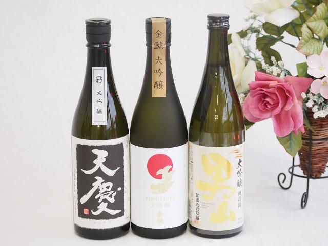 日本酒最高峰大吟醸3本セット(天慶大吟醸(三重県) 男山大吟醸(愛知県) 金鯱大吟醸(三重県)) 720ml×3本 12,074円