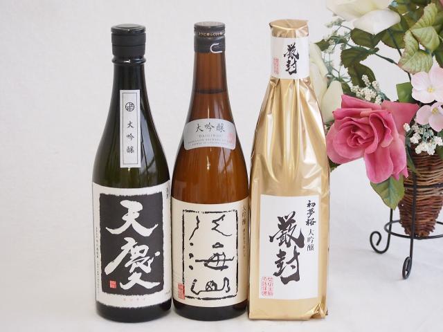 日本酒最高峰大吟醸3本セット(天慶大吟醸(三重県) 初夢桜 厳封大吟醸(愛知県) 八海山大吟醸(新潟県)) 720ml×3本 10,354円