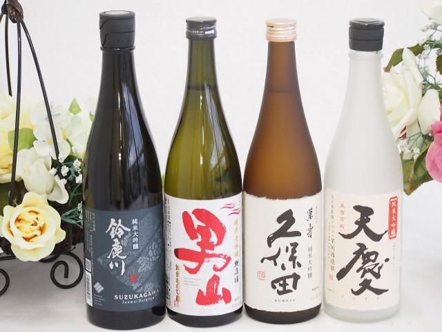 日本酒最高峰純米大吟醸4本セット(久保田 萬壽 純米大吟醸(新潟県) 早川酒造 天慶 純米大吟醸(三重県) 盛田 男山 純米大吟醸(愛知県) 清水清三郎商店 鈴鹿川 純米大吟醸(三重県)) 720ml×3本 750ml×1本