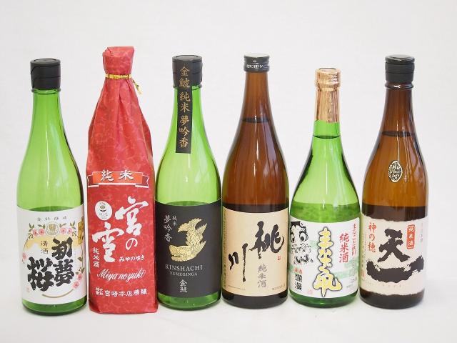 地酒純米酒特集6本セット(桃川 純米酒(青森県) 早川酒造 天一 純米酒(三重県) 金鯱 初夢桜 純米酒(愛知県) 宮崎本店 宮の雪 純米酒(三重県) 金鯱 夢吟香 純米酒(愛知県) 秋田銘醸 まなぐ凧 純米酒(秋田県)) 720ml×6本