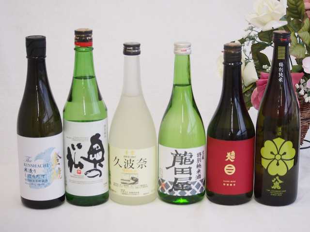 人気の日本酒純米吟醸酒6本セット(後藤酒造場 久波奈 特別純米(三重県) 南部美人 特別純米(岩手県) 東春酒造 東龍 龍田屋 特別純米(愛知県) 八鹿 特別純米(大分県) 金鯱 寒造りしぼりたて 特別純米生貯蔵酒(愛知県) 奥の松 特別純米(福島県))