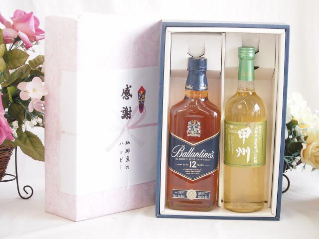 夏の贈り物お中元 感謝の贈り物ボックスバランタイン12年ウイスキーと国産ワインセット(山梨県産葡萄100％使用 甲州白ワイン やや辛口(山梨県)720mlバランタイン 12年(スコットランド) 700ml