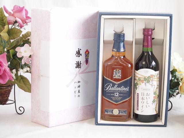 夏の贈り物お中元 感謝の贈り物ボックスバランタイン12年ウイスキーと国産ワインセット(国産葡萄100％使用 おいしい日本ワイン 赤ワイン 中口(山梨県)720mlバランタイン 12年(スコットランド) 700ml
