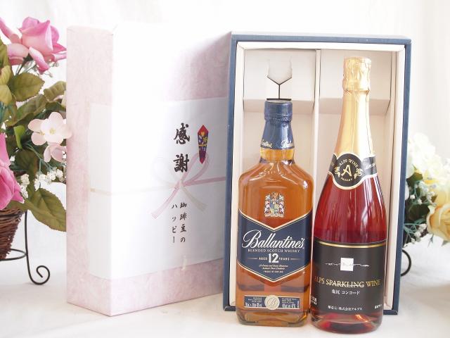 夏の贈り物お中元 感謝の贈り物ボックスバランタイン12年ウイスキーと国産ワインセット(塩尻コンコードスパークリングロゼワインやや甘口(長野県)720mlバランタイン 12年(スコットランド) 700ml