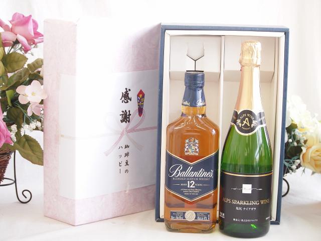 夏の贈り物お中元 感謝の贈り物ボックスバランタイン12年ウイスキーと国産ワインセット(塩尻ナイアガラスパークリング白ワインやや甘口(長野県)720mlバランタイン 12年(スコットランド) 700ml