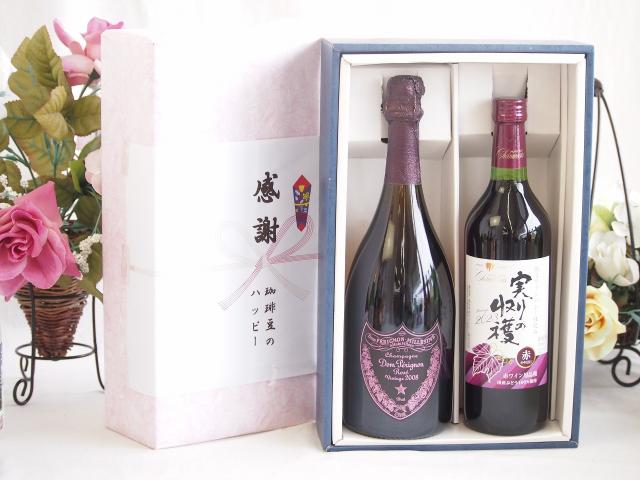 感謝の贈り物ボックス エレガントなシャンパン ドンペリロゼと国産ワインセット(実りの収穫 赤ワイン やや甘口(山梨県)720mlシャンパンドンペリニヨンロゼ750ml