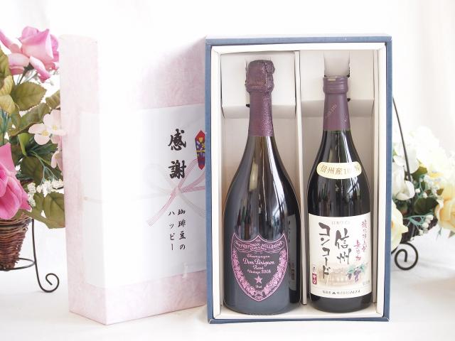 感謝の贈り物ボックス エレガントなシャンパン ドンペリロゼと国産