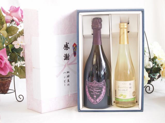 感謝の贈り物ボックス エレガントなシャンパン ドンペリロゼと国産ワインセット(信州シャインマスカット＆ナイアガラ スパークリングワインやや甘口(長野県)500mlシャンパンドンペリニヨンロゼ750ml