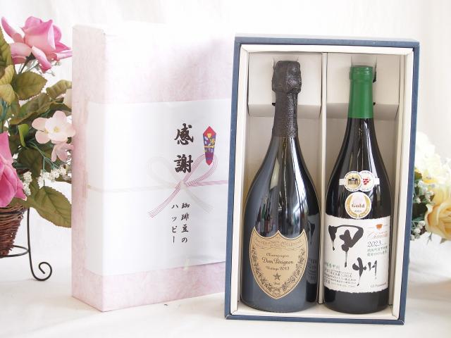 春の贈り物便り 感謝の贈り物ボックス 繊細な風味と泡立ちドンペリ白と国産ワイン2本セット(柑橘香 穂坂甲州 白ワイン 辛口(山梨県)720mlシャンパン フランス シャンパーニュ 正規品ドンペリニヨン ドンペリ白 750ml