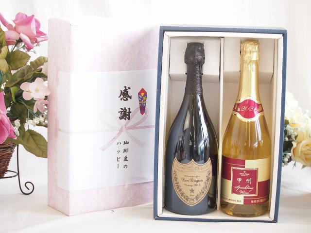 春の贈り物便り 感謝の贈り物ボックス 繊細な風味と泡立ちドンペリ白と国産ワイン2本セット(甲州スパークリング 白ワインやや辛口(山梨県)720mlシャンパン フランス シャンパーニュ 正規品ドンペリニヨン ドンペリ白 750ml
