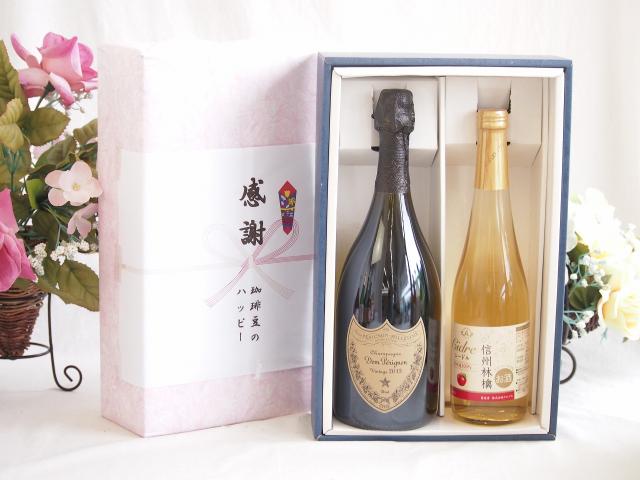 春の贈り物便り 感謝の贈り物ボックス 繊細な風味と泡立ちドンペリ白と国産ワイン2本セット(信州りんごシードルワインやや甘口(長野県)500mlシャンパン フランス シャンパーニュ 正規品ドンペリニヨン ドンペリ白 750ml