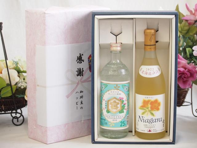 夏の贈り物お中元 感謝の贈り物ボックス 絶大な人気を誇るキンミヤ焼酎と国産ワイン2本セット(北海道の詩 完熟ナイヤガラ白ワイン 甘口(北海道)720mlキンミヤ焼酎25度(三重県)720ml