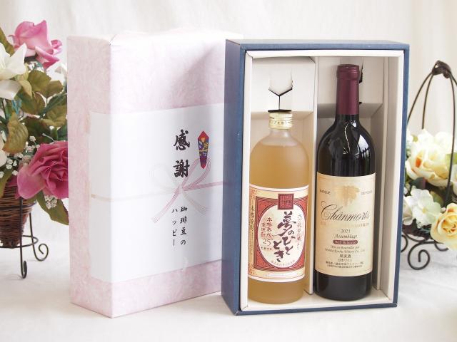 冬の贈り物ご挨拶 感謝の贈り物ボックス プレミアムな麦焼酎と国産ワインセット(グランシャンモリ アッサンブラージュ 赤ワイン 重口(山梨県)750ml夢のひととき熟成麦焼酎25°(大分県)720mlの通販は