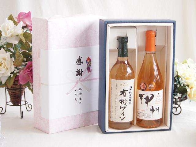 春の贈り物便り 感謝の贈り物ボックス有機栽培100%白ワインと国産ワインセット(かもし甲州 オレンジワイン 辛口(山梨県)720ml