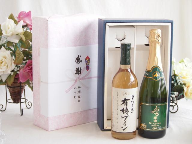 春の贈り物便り 感謝の贈り物ボックス有機栽培100%白ワインと国産ワインセット(おたる醸造 ナイアガラス白パークリングワインやや甘口(北海道)720ml
