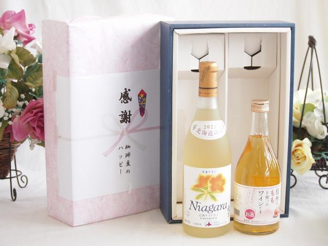 プレミアムなナイアガラワインと国産ワインセット かもし甲州 オレンジワイン 辛口(山梨県)720mlおたる完熟ナイアガラ甘口白ワイン720ml の通販は 5,502円