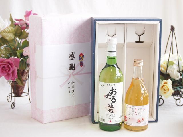 おたる生葡萄100%ナイアガラワインと国産ワイン2本セット(おたる醸造ナイアガラ白ワイン720mlかもし甲州 オレンジワイン 辛口(山梨県)720mlの通販は 5,410円