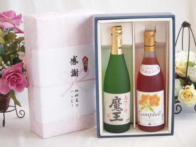 感謝の贈り物ボックス プレミアムな芋焼酎魔王と国産ワインセット(北海道の詩 プレミアムキャンベルロゼワイン 甘口(北海道)720ml魔王(鹿児島県)720ml
