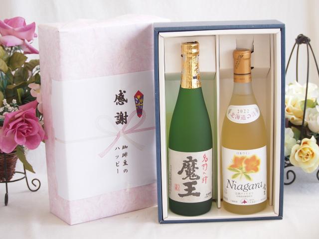 感謝の贈り物ボックス プレミアムな芋焼酎魔王と国産ワインセット(北海道の詩 完熟ナイヤガラ白ワイン 甘口(北海道)720ml魔王(鹿児島県)720ml
