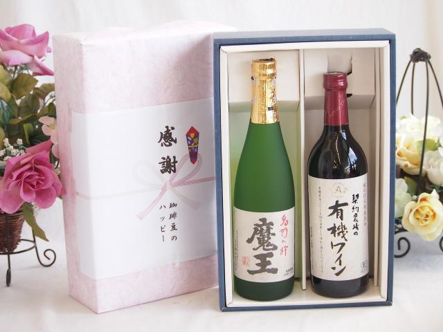 感謝の贈り物ボックス プレミアムな芋焼酎魔王と酸化防止剤無添加ワインセット(酸化防止剤無添加 契約農場の有機赤ワイン やや甘口(長野県)720ml魔王(鹿児島県)720ml 8,364円