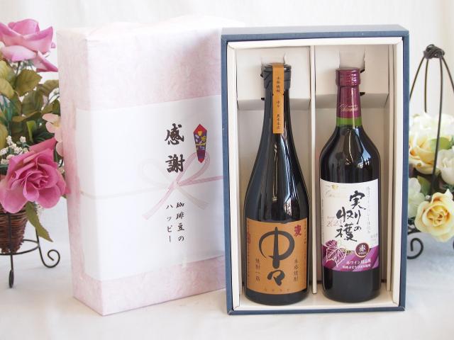 感謝の贈り物ボックス プレミアムな麦焼酎中々と国産ワインセット(実りの収穫 赤ワイン やや甘口(山梨県)720ml黒木本店 麦焼酎 中々720ml