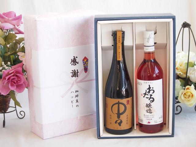 感謝の贈り物ボックス プレミアムな麦焼酎中々と国産ワインセット(おたる醸造 ロゼワイン やや甘口(北海道)720ml黒木本店 麦焼酎 中々720ml