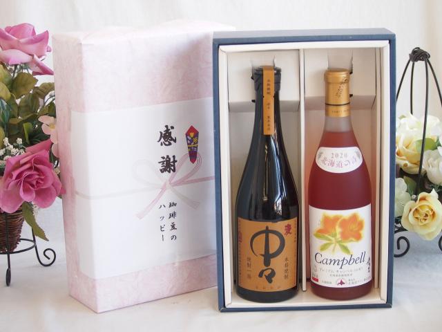 感謝の贈り物ボックス プレミアムな麦焼酎中々と国産ワインセット(北海道の詩 プレミアムなキャンベルロゼワイン 甘口(北海道)720ml黒木本店 麦焼酎 中々720ml