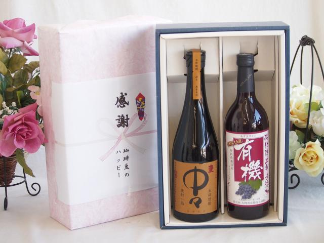 感謝の贈り物ボックス プレミアムな麦焼酎中々と国産ワインセット(酸化防止剤無添加 有機あずさ赤ワイン 中口(長野県)720ml黒木本店 麦焼酎 中々720ml