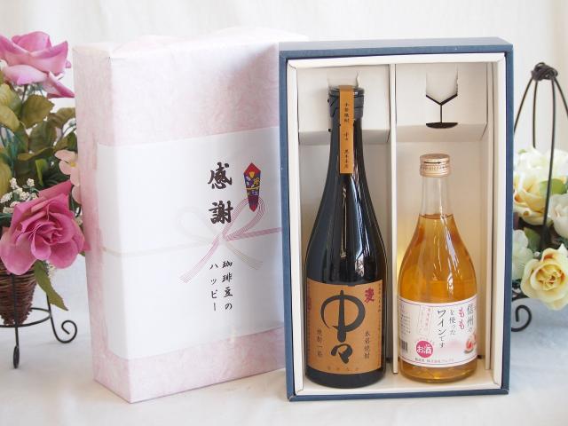 感謝の贈り物ボックス プレミアムな麦焼酎中々と国産ワインセット(信州のももを使ったワインです甘口(長野県)500ml黒木本店 麦焼酎 中々720ml