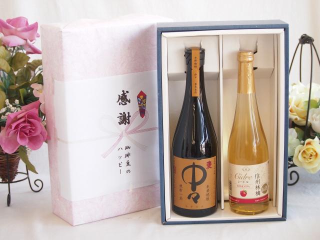 感謝の贈り物ボックス プレミアムな麦焼酎中々と国産ワインセット(信州りんごシードルワインやや甘口(長野県)500ml黒木本店 麦焼酎 中々720ml