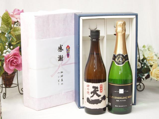 感謝の贈り物ボックス 至福の地酒純米酒と国産ワインセット(塩尻ナイアガラスパークリング白ワインやや甘口(長野県)720ml早川酒造場 純米酒 (三重県)720ml