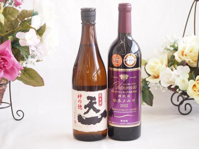 至福の地酒純米酒と国産ワインセット(樽熟成松本メルロ赤ワイン フルボディ(山梨県)750ml早川酒造場 純米酒 (三重県)720ml