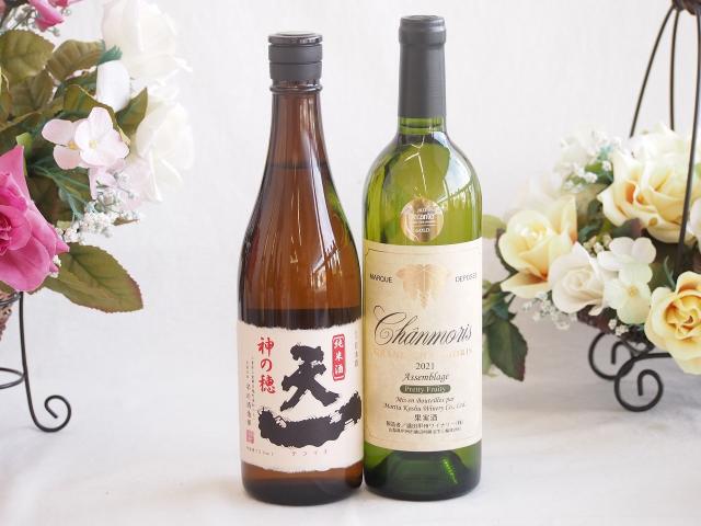 至福の地酒純米酒と国産ワインセット(グランシャンモリ アッサンブラージュ 白ワイン 辛口(山梨県)750ml早川酒造場 純米酒 (三重県)720ml